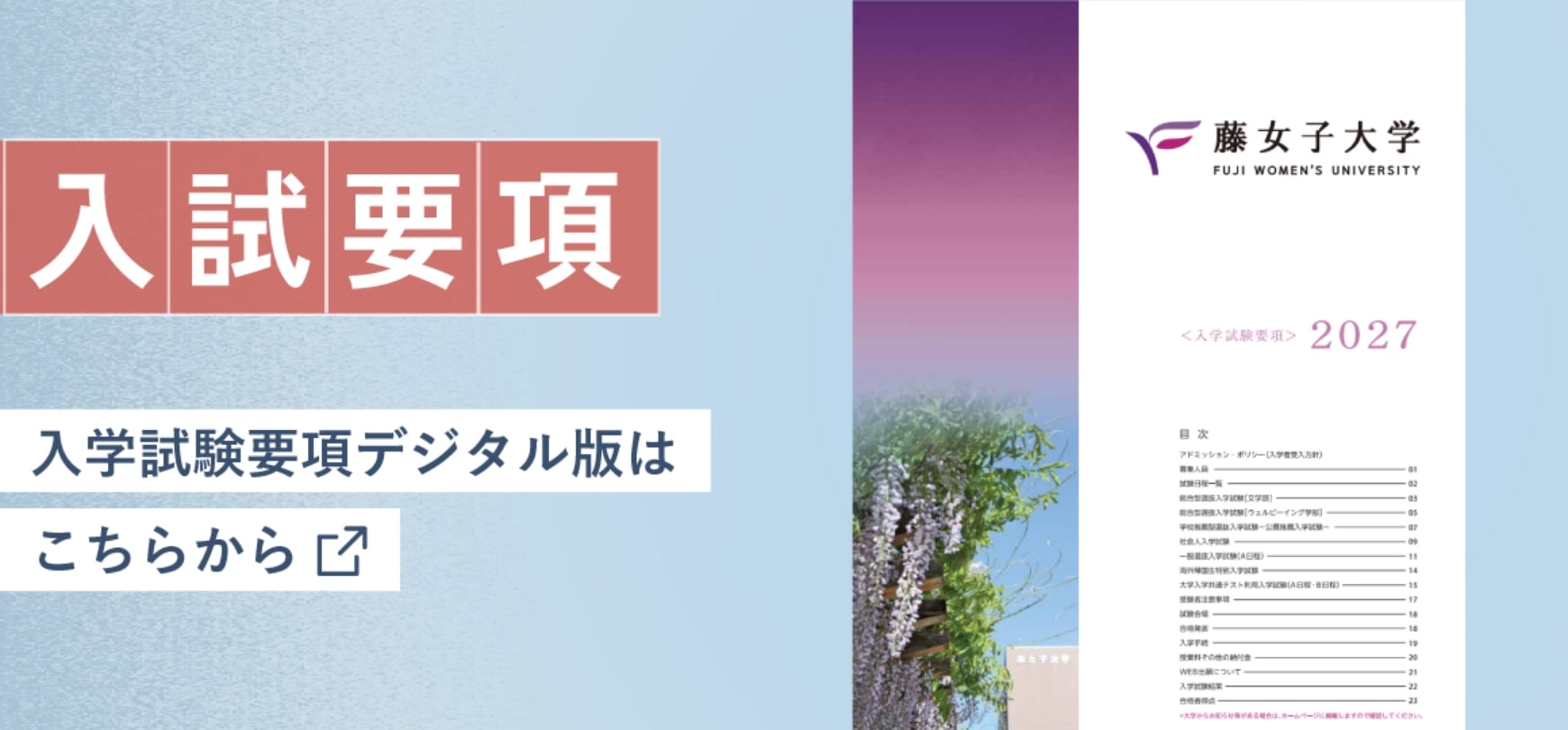入試要項