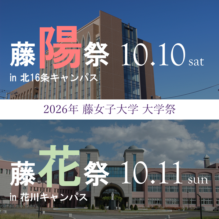 2026年度大学祭