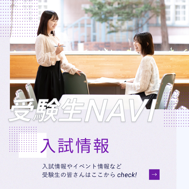 受験生NAVI　入試情報ページ