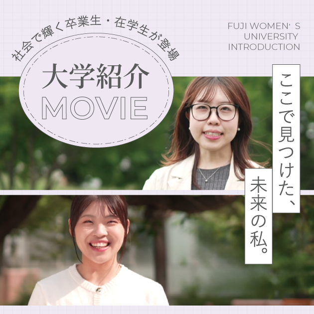 大学紹介動画