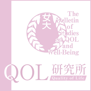 QOL研究所