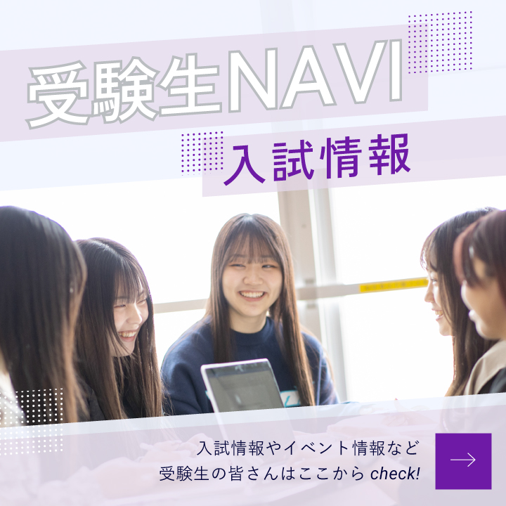 入試情報