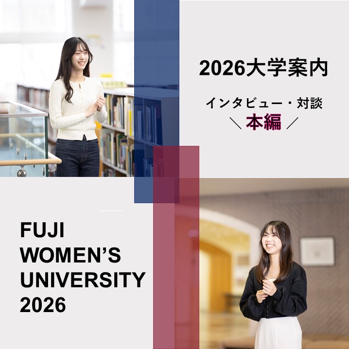 2026大学案内