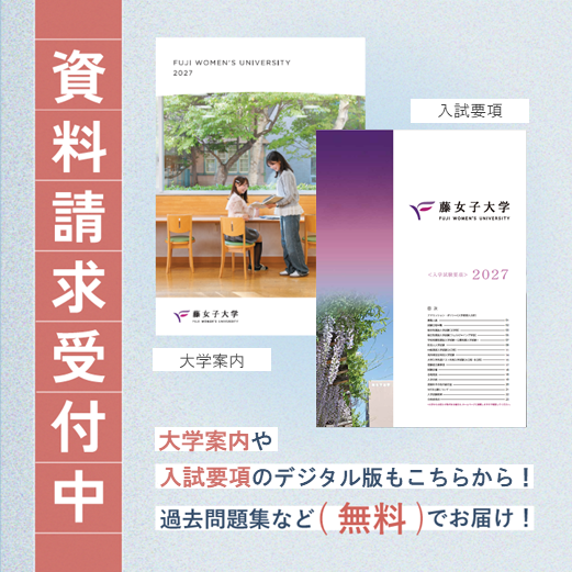 資料請求受付中