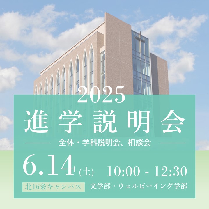 進学説明会　6月14日開催