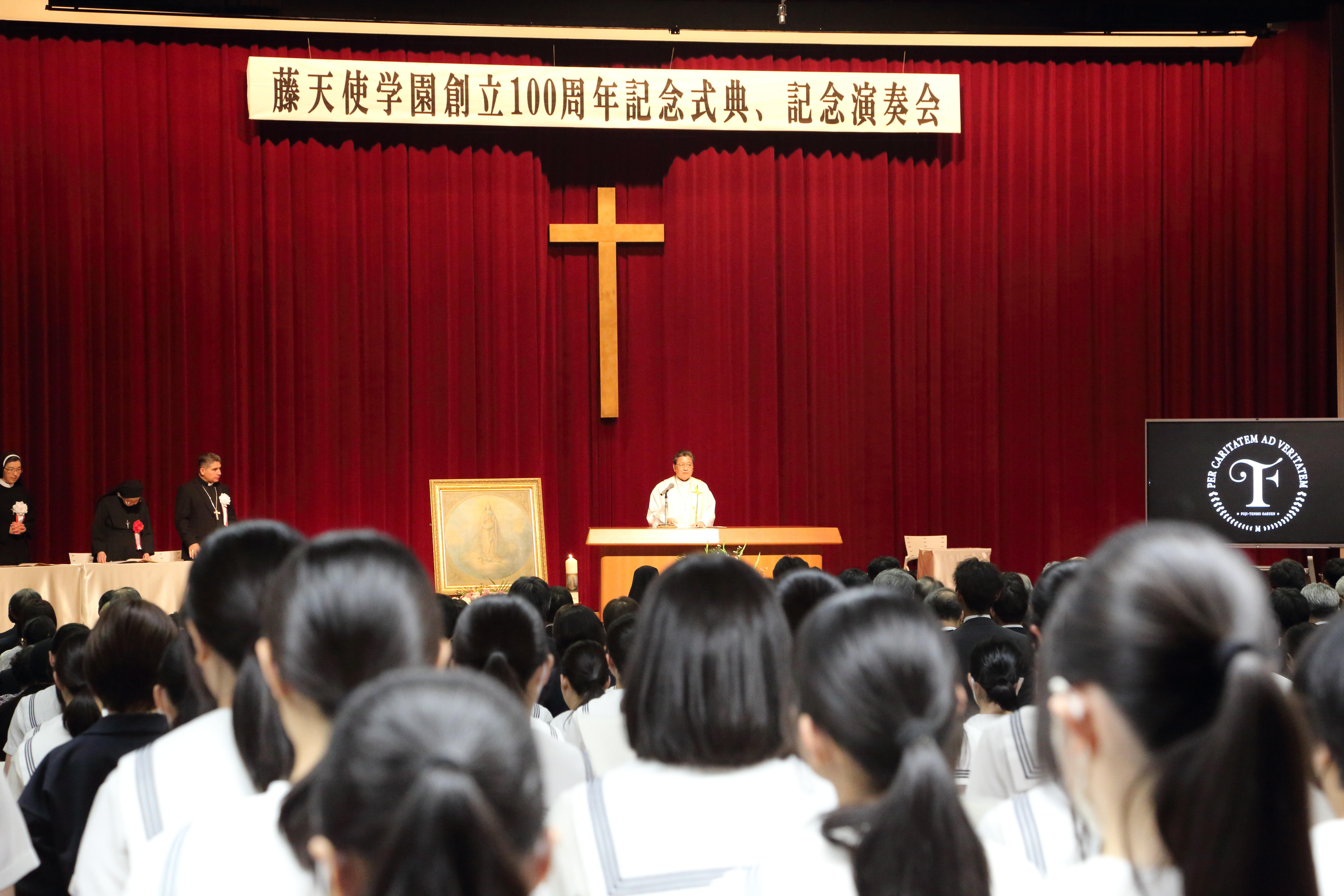 学校法人藤天使学園創立100周年記念式典を挙行しました | お知らせ