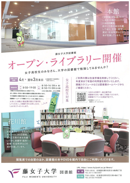 オープンライブラリーチラシ2026.jpg