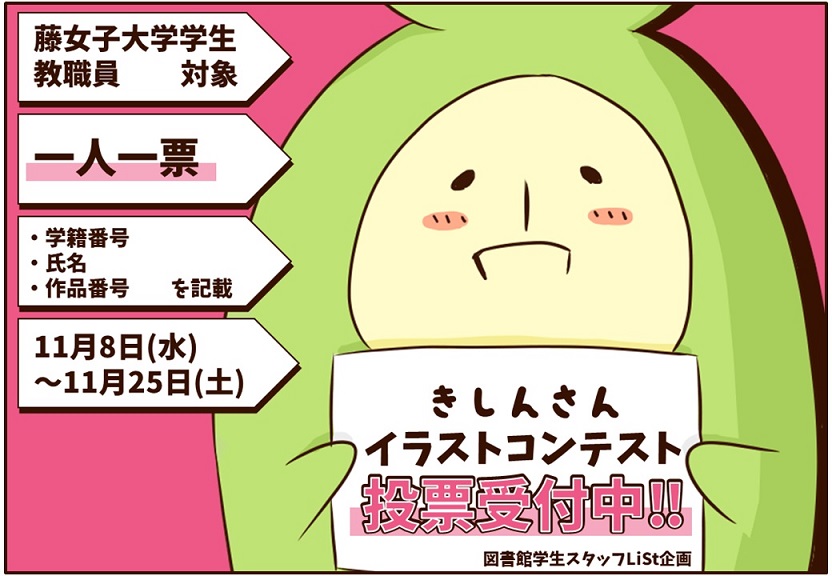 きしんさんイラストコンテスト投票用ポスター(HP).jpg