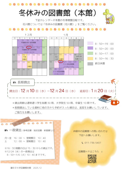 冬休みの図書館2025本館サムネイル.jpg