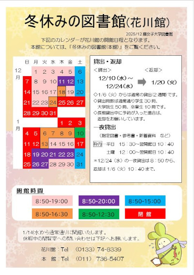 冬休みの図書館2025花川サムネイル.jpg