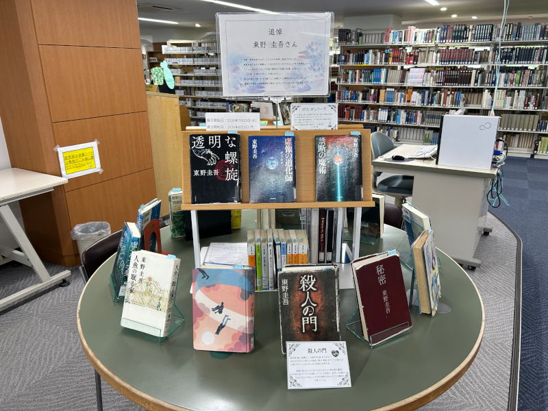 東野圭吾さん追悼展示2.jpeg