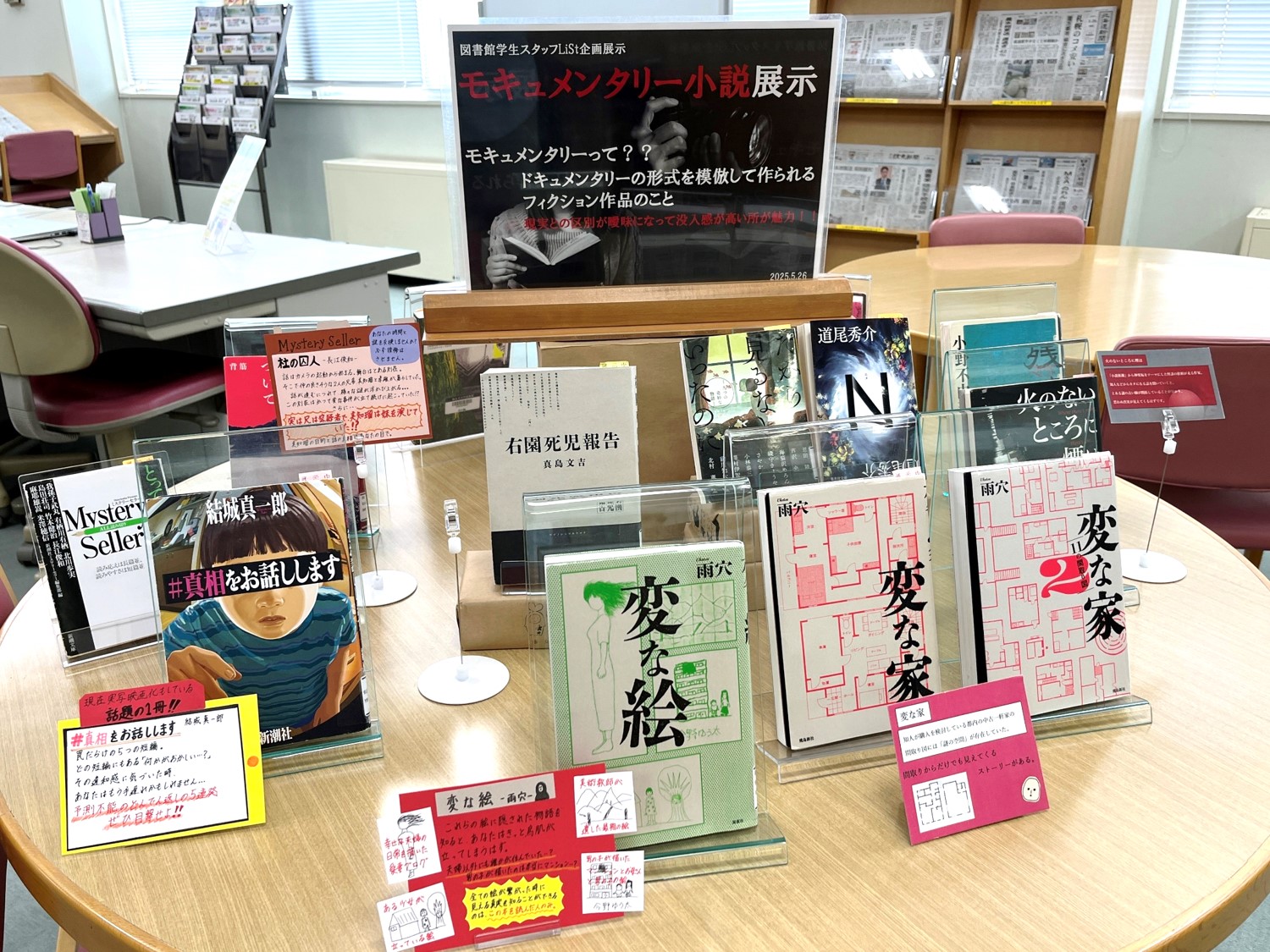 花川展示：モキュメンタリー（HP用1）.jpg