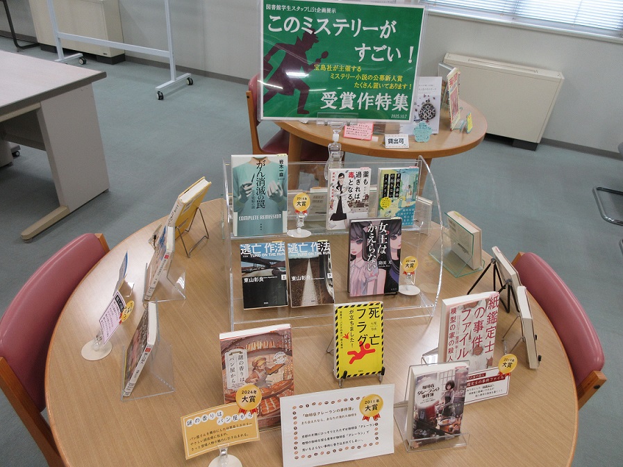 花川館展示　このミス１.jpg