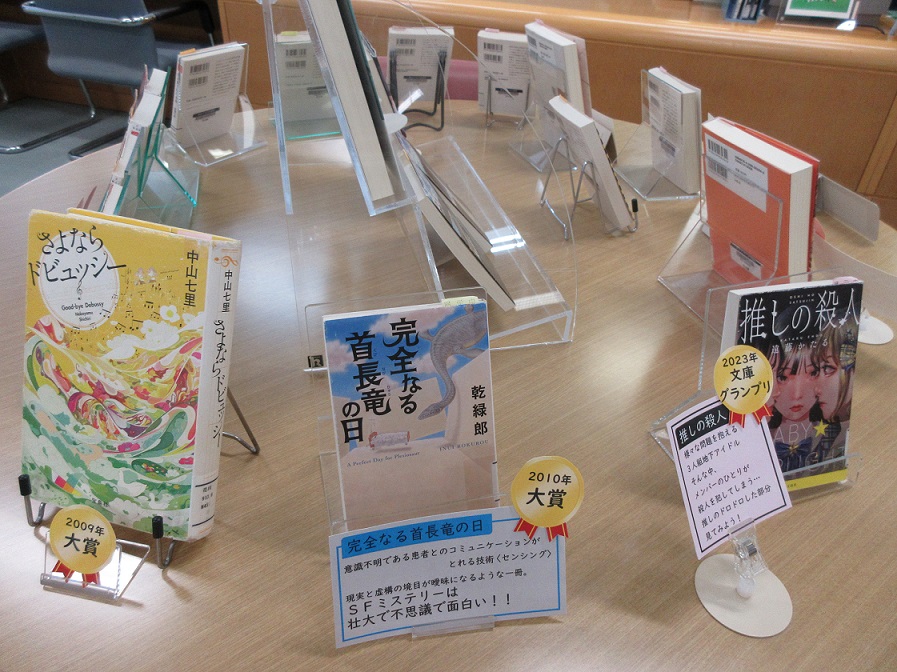 花川館展示　このミス2.jpg
