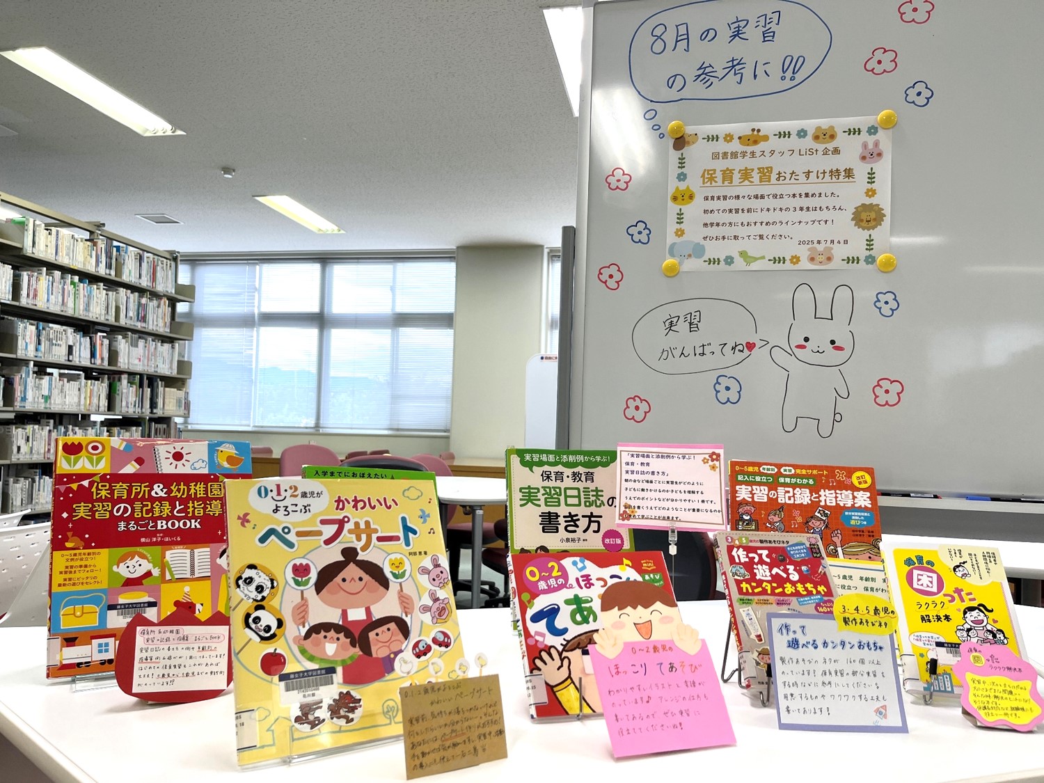 LiSt展示：保育実習おたすけ特集１.jpg