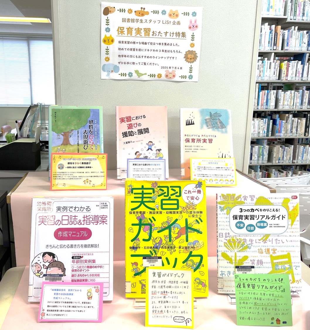 LiSt展示：保育実習おたすけ特集２.jpg