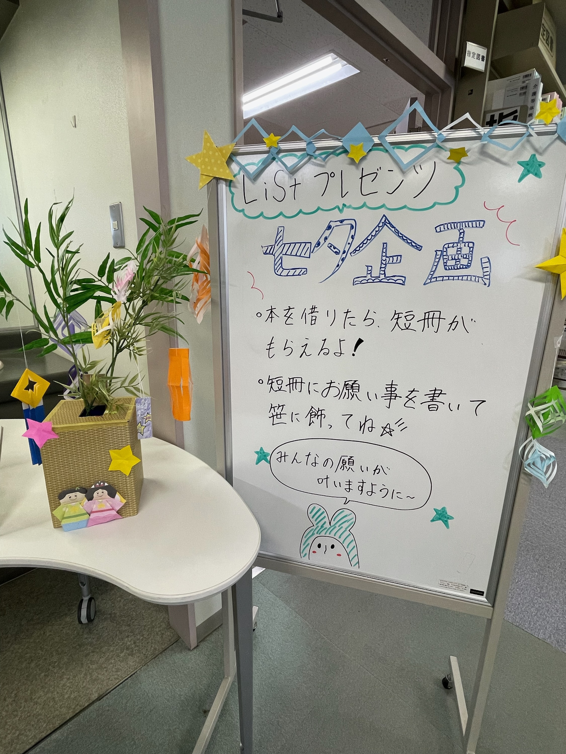 こちらの笹に願いごとを書いた短冊を飾ってください♪