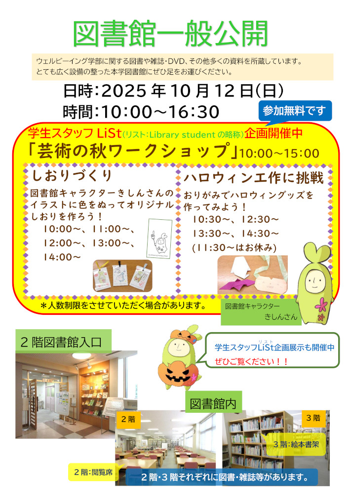 大学祭花川館2025.jpg