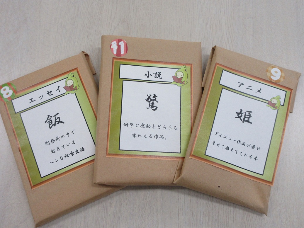 図書のおおまかなジャンル、内容から連想した漢字１文字とおすすめコメントが書かれています♪