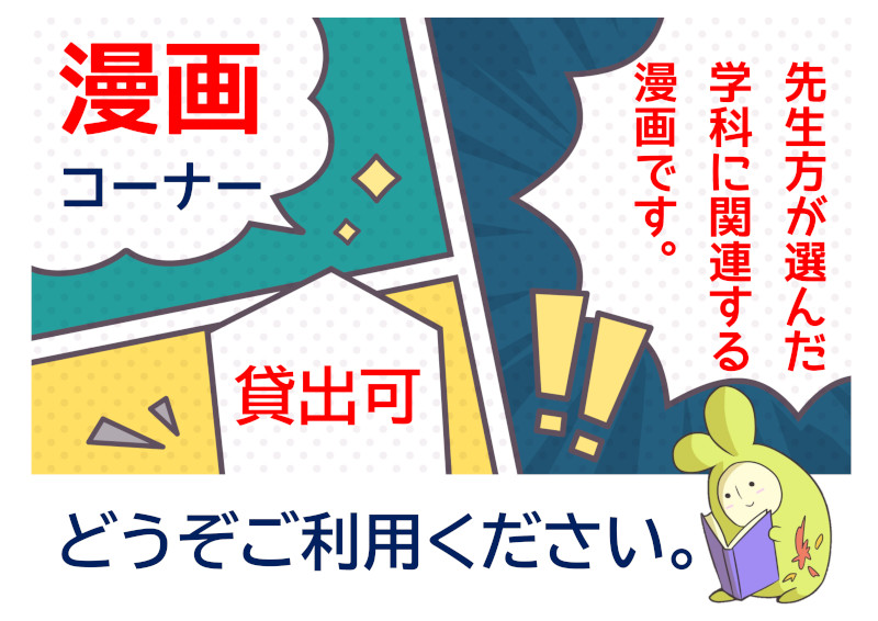 花川漫画コーナー 看板.jpg
