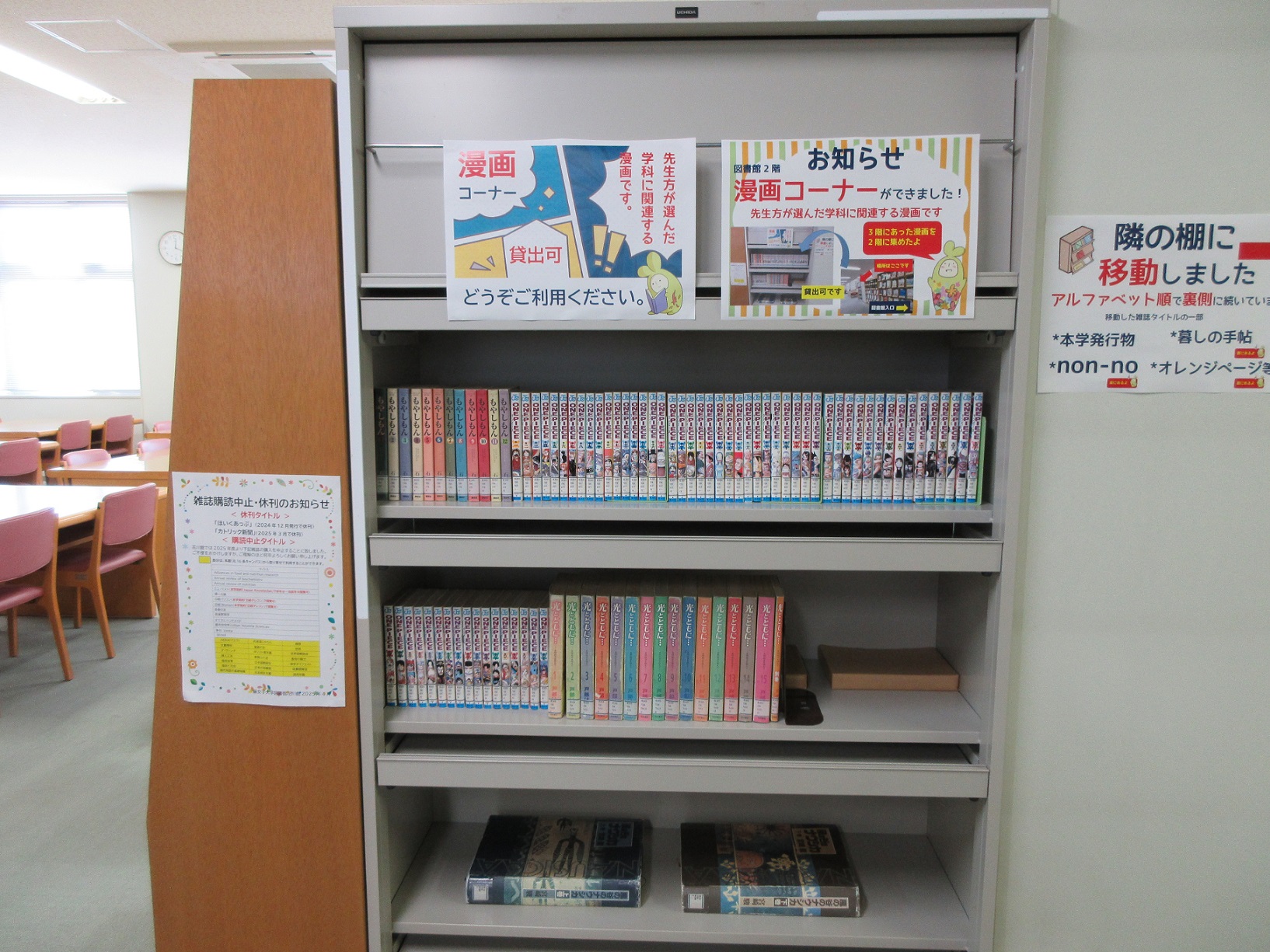 花川漫画コーナー写真.jpg