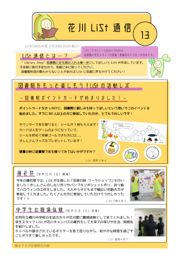 花川LiSt通信13号(2025.10).jpg