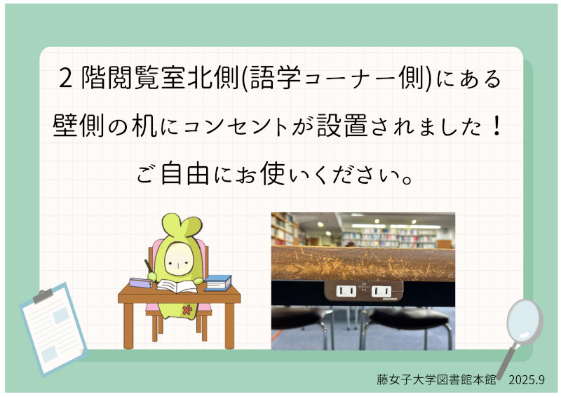 閲覧室北側コンセント設置.jpg
