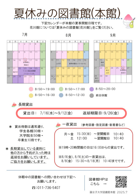 2025夏休みカレンダー(本館).jpg
