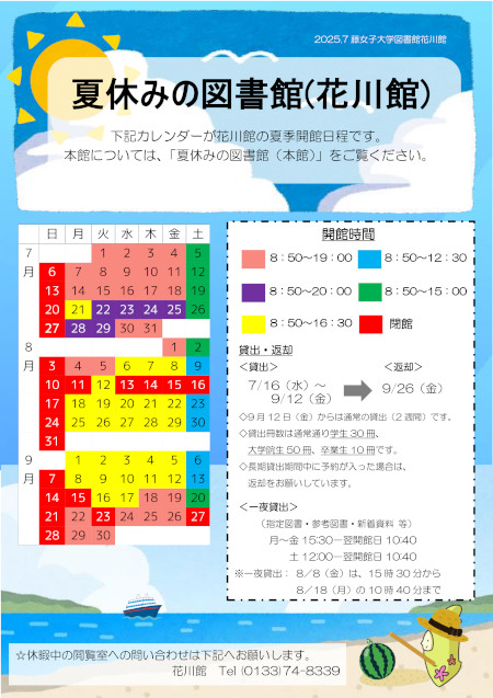 2025夏休みカレンダー(花川館).jpg