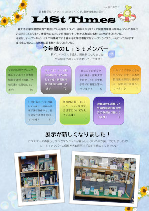 LiSt Times 第10号サムネイル1.jpg