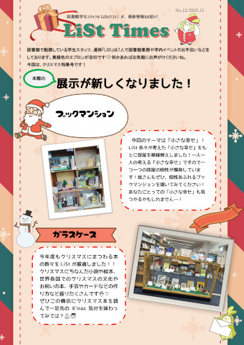 LiSt Times 12号(2025.12)1.jpg