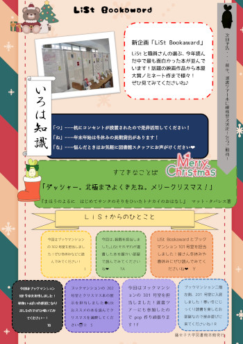 LiSt Times 12号(2025.12)2.jpg