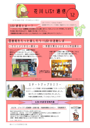 LiSt通信12号サムネイル.jpg