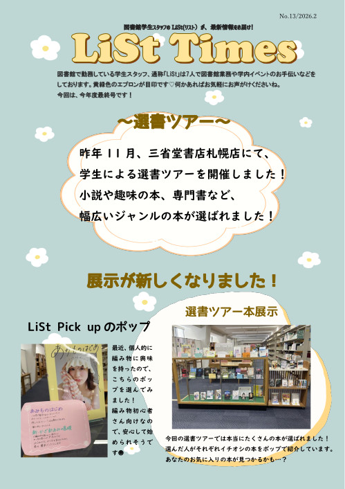 LiStTimes13号(2026.2)1.jpg