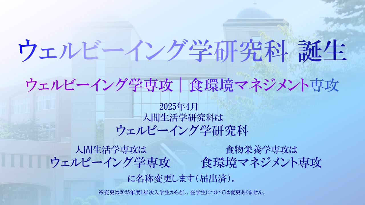大学院名称変更画像img.jpg
