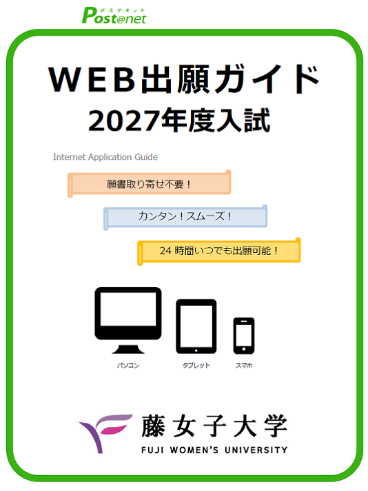 webentry_guide2027.png