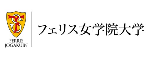 14【フェリス女学院大学】ロゴ.JPG