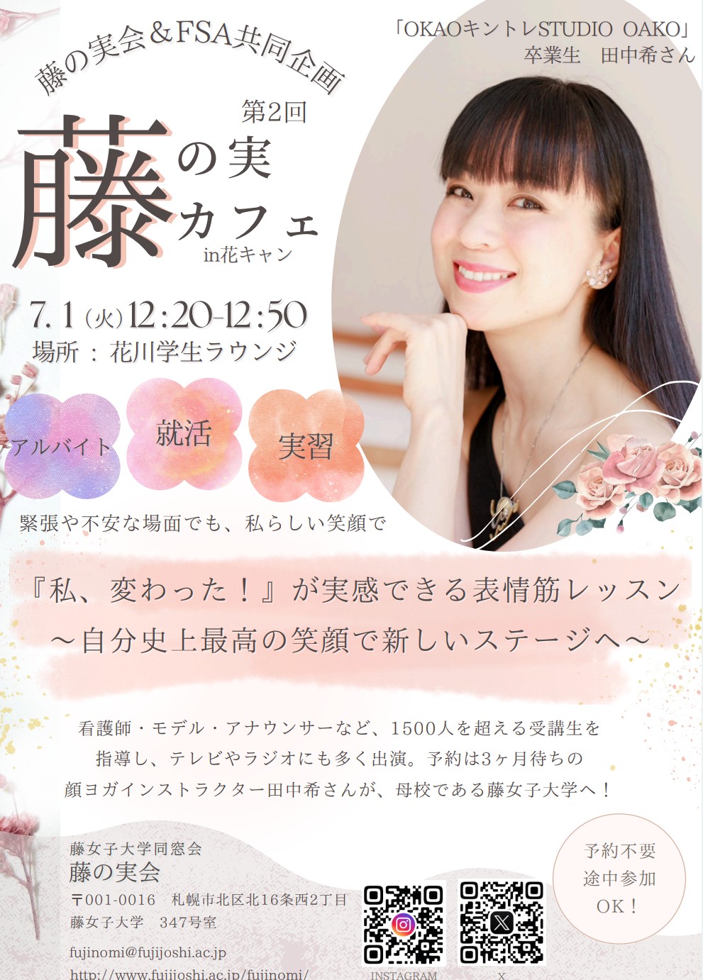 第2回藤の実カフェin花キャン　ポスター.jpg