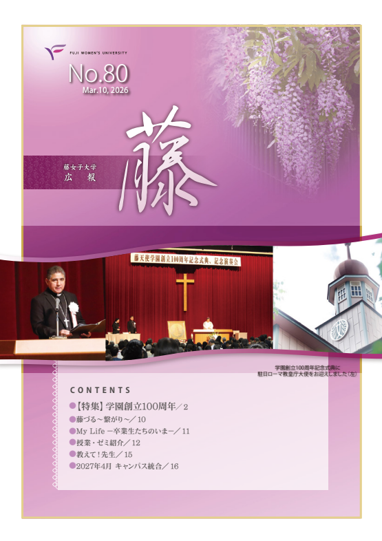 広報藤第80号表紙.png