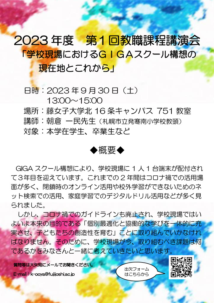 2023_kyosyokukatei_lecture_1.jpg