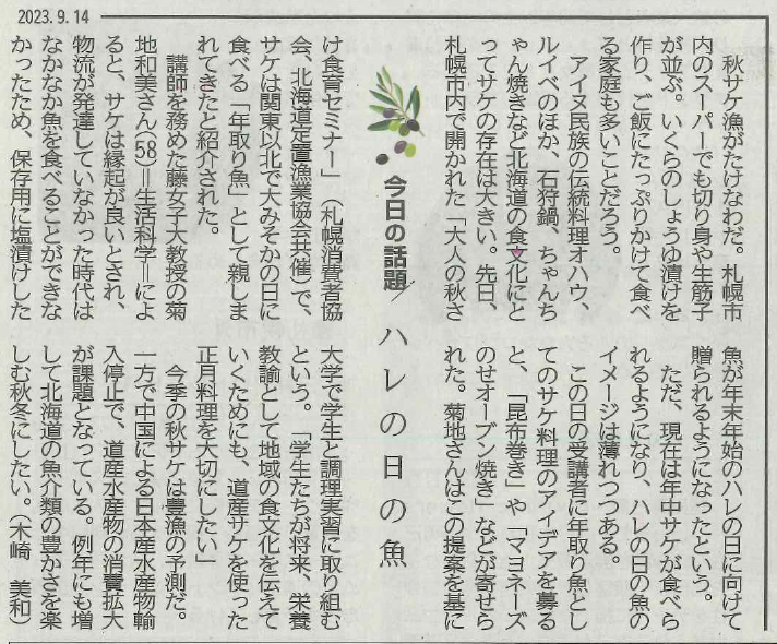 【北海道新聞社許諾　D2309-2403-00027096】