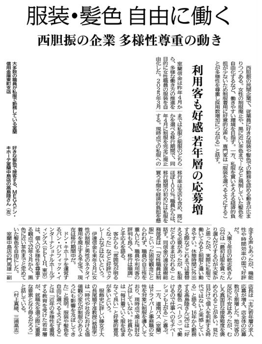 北海道新聞社許諾D2404-2410-00028060