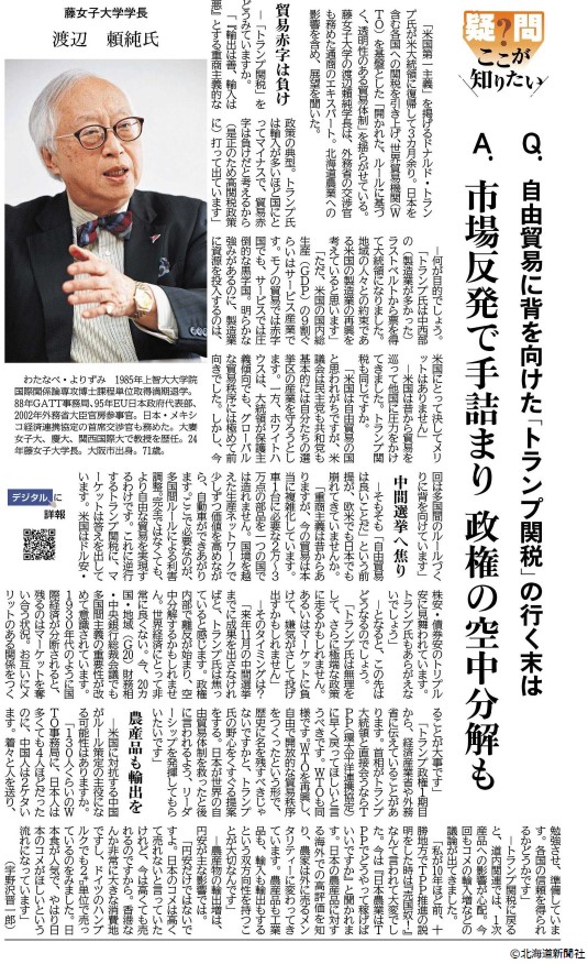 【北海道新聞社許諾D2505-2511-00029634】