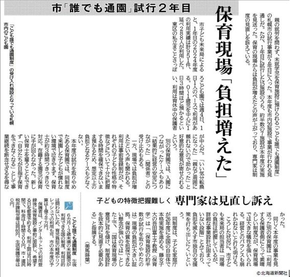 【北海道新聞社許諾D2506-2512- 00029828】