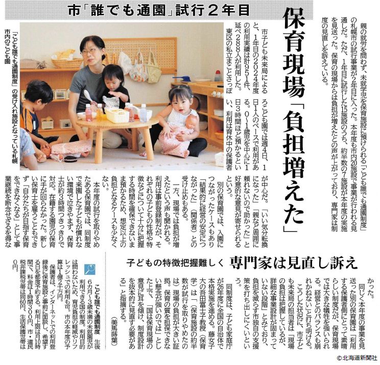 【北海道新聞社許諾D2506-2512-00029828】