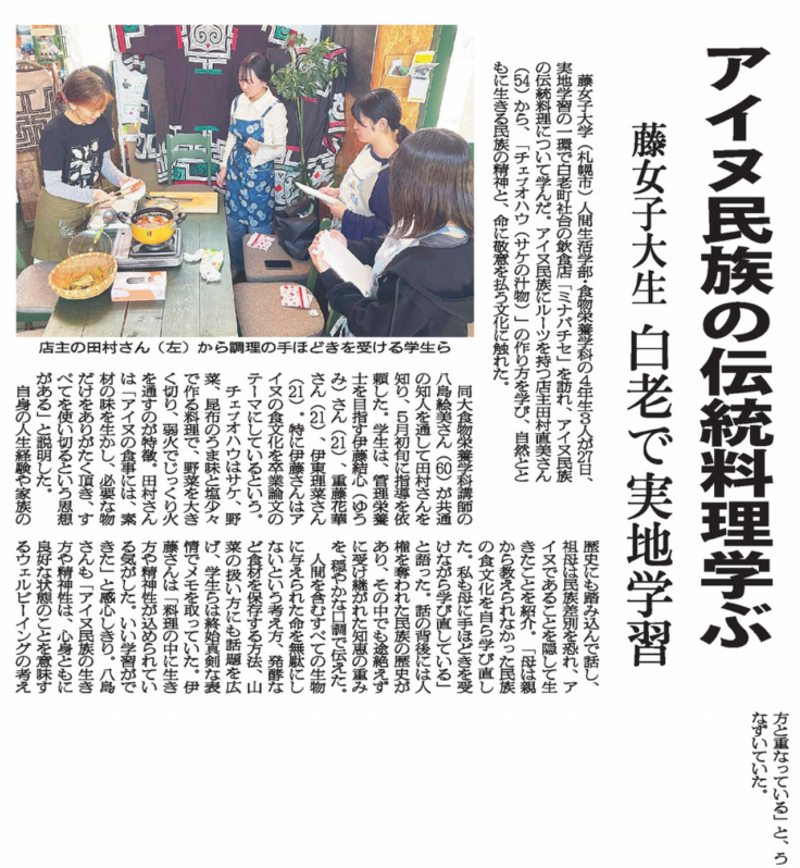 【苫小牧民報2025年5月29日掲載】