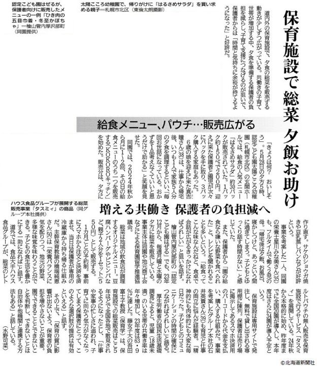【北海道新聞社許諾D2506-2512-00029784】