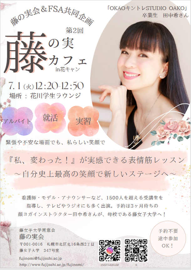 ＳＡスタッフ学生作成ポスター