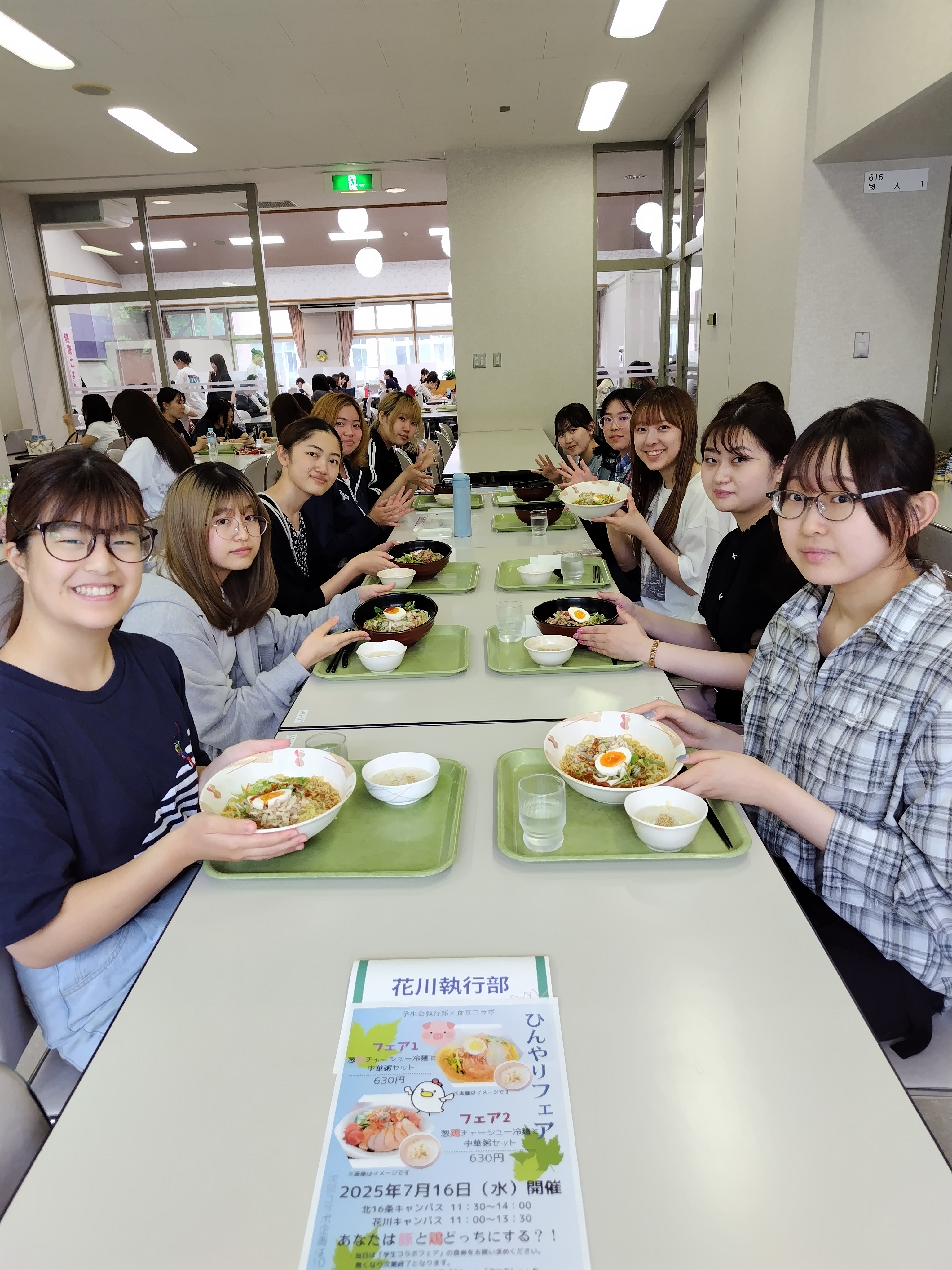 花川執行部