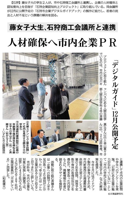 【北海道新聞社許諾D2507-2601-00029988】